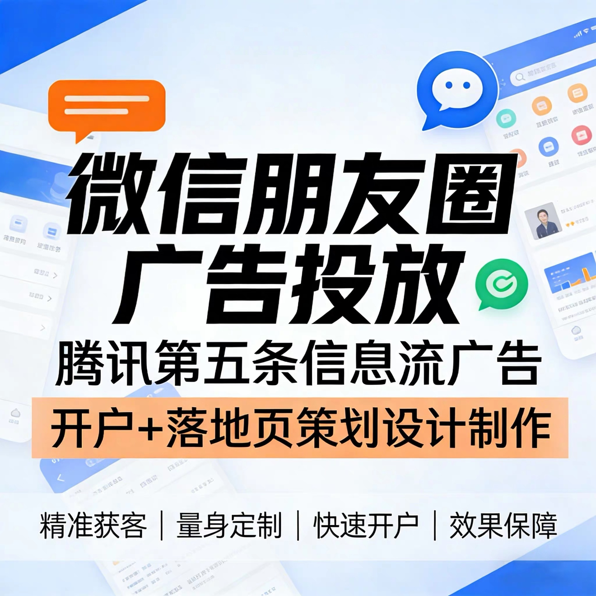 阿克苏腾讯广告